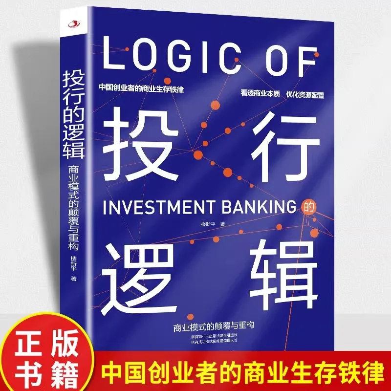 The Logic, Business Model Disruption, and Positive Energy Restructuring of Investment Banks: Chinese Entrepreneurship Books