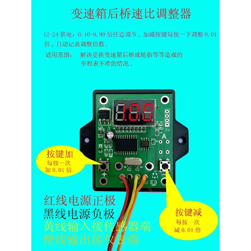 Automobile odometer Speed ratio calibration Automobile tuner Governor Code meter Dial Frequency converter