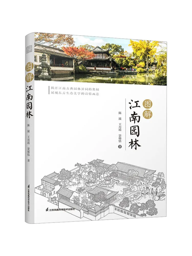 

Book-Winshare Illustrated Jiangnan Garden
