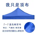 2 x 2 meters  blue
