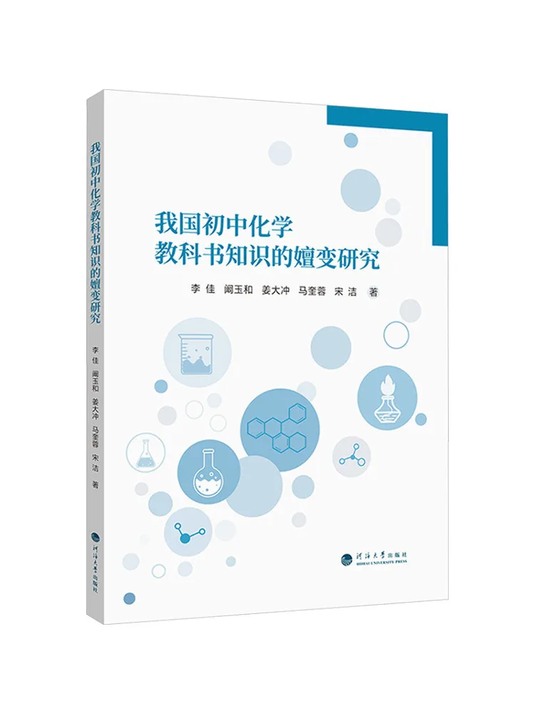 Book-Winshare A Study on the Evolution Of Knowledge in China's Junior High School Chemistry Text