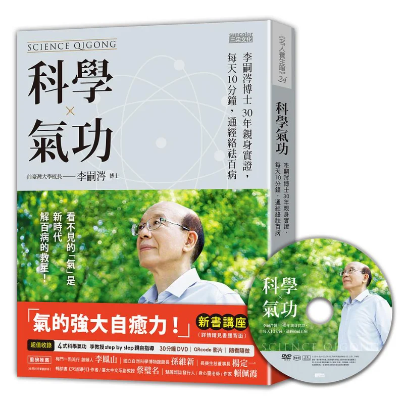 

Научный Qigong Dr Li Сычуенс 30-летний личный опыт 10-минутный день может расблокировать меридианы и лечение всех заболеваний