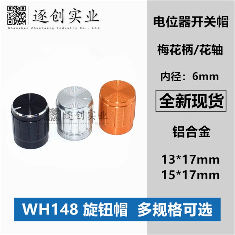 

10PCS 13x17 15x17mm aluminum alloy potentiometer knob cap WH148 volume adjustment amplifier knob gold silver black