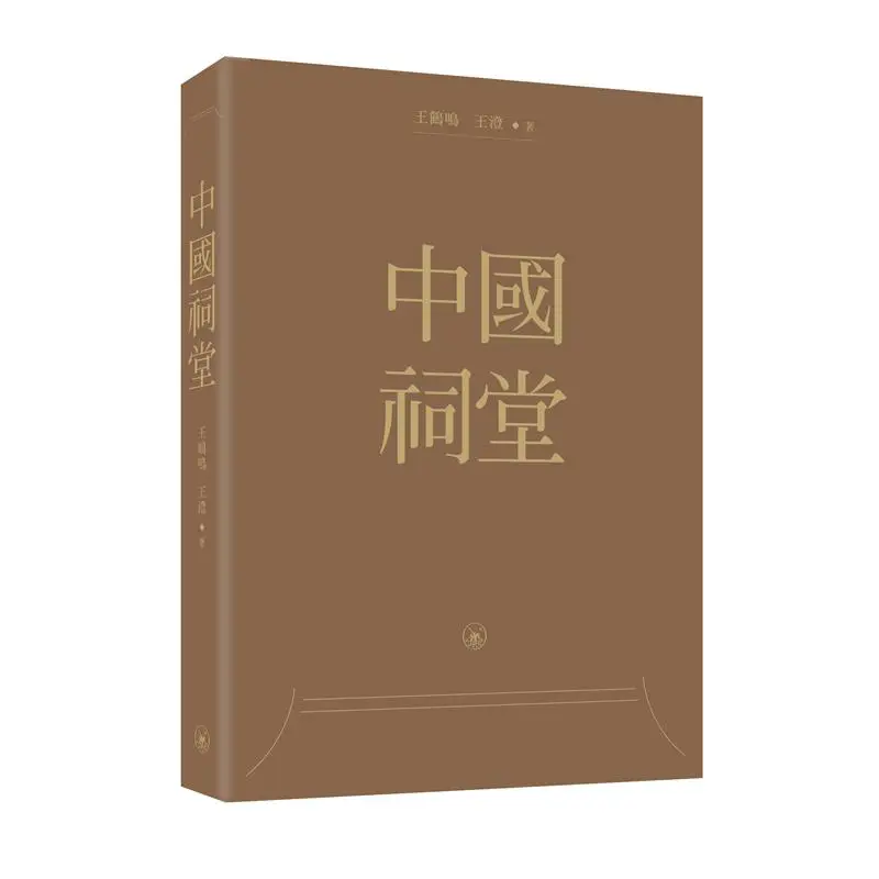 

Chinese Ancestral Hall Wang Heming Wang Cheng Sanlian Bookstore Hong Kong Limited 9789620457449 Book