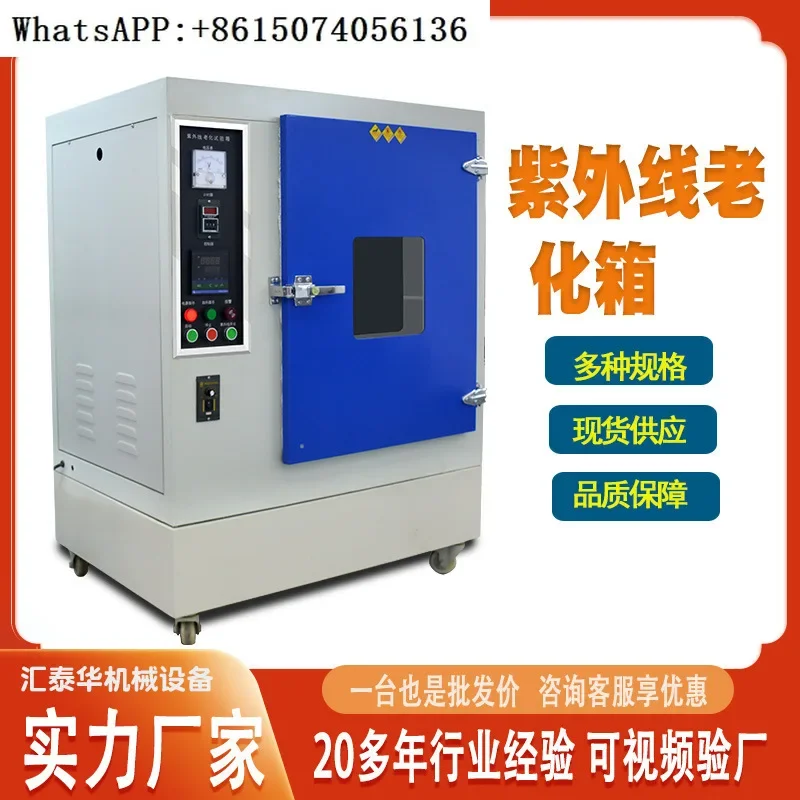 

Aging test chamber, accelerated weathering and anti-aging test chamber