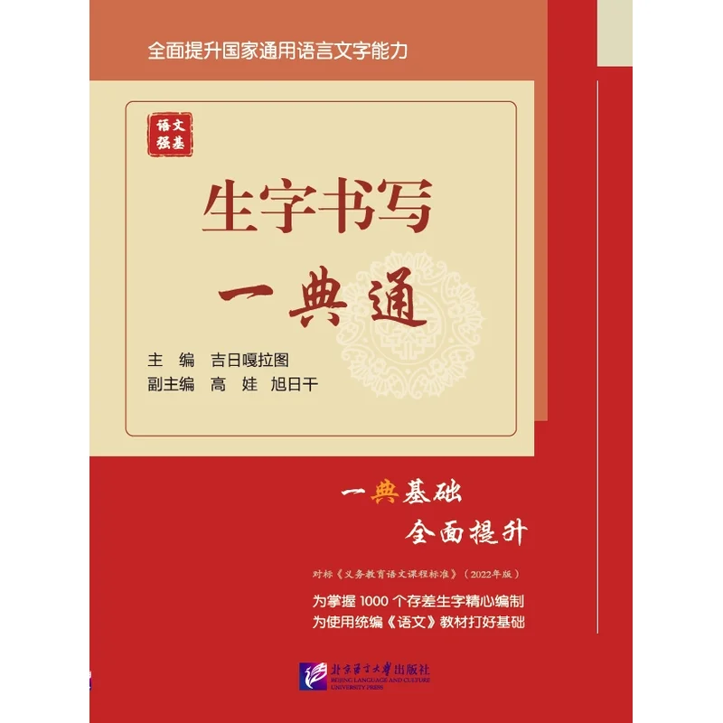 

Strengthening the foundation of Chinese language: A guide to writing new words
