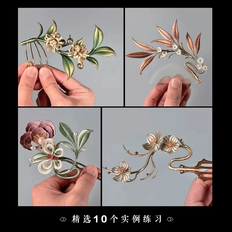 Threadwrapping Flower Chanhua Tutorial Books Wrapped Flower Creative Design and Handmade Traditional Chinese Handicrafts Book