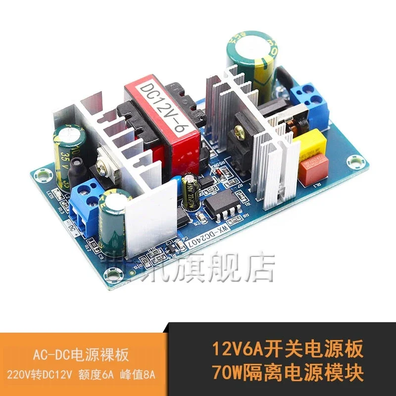 12v6a Switching Power Board 70W Isolated Power Module AC-DC Built-in Power Bare Board 220V to Dc12v8a