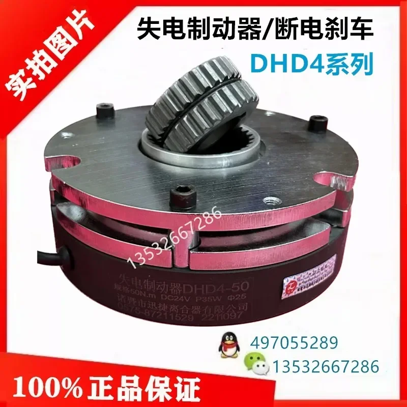 DHD4-50-30-08-100-200-400 power failure brake power failure brake DC24V-48V-90V