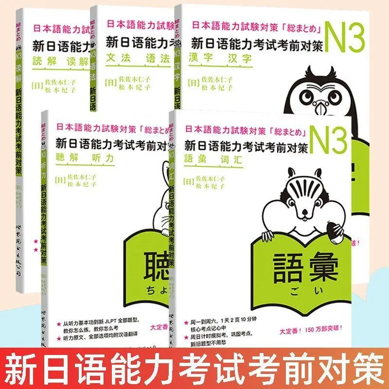 

1 книга с контрмерами перед новым японским тестом знания, Jlpt Bjt n3 учебная книга, японский учебник для бизнеса