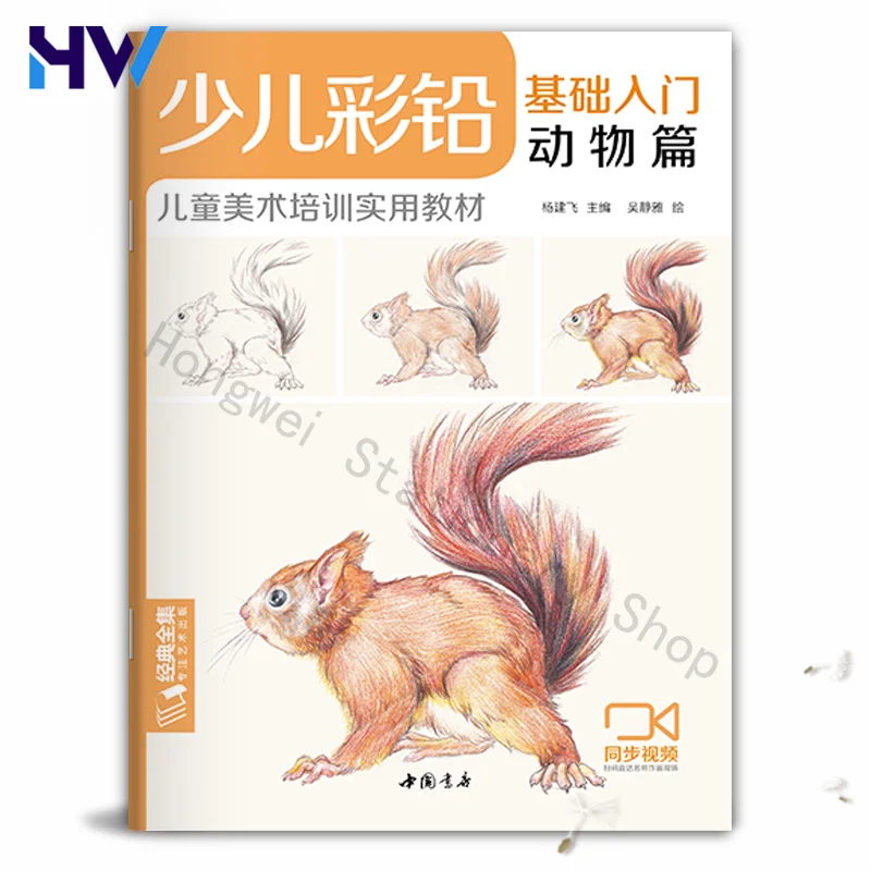 HVV Kids Colored Pencil Drawing Books 4 Set Flowers Animals Toys Food Beginner Art Tutorial with Video Teaching By Yang Jianfei