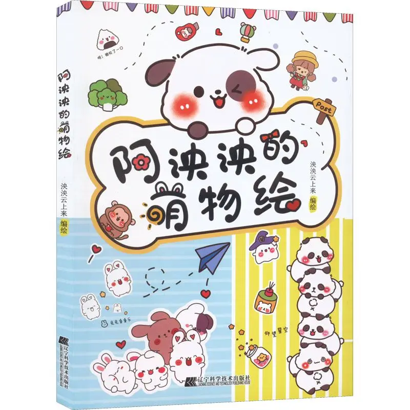 Adian Cute Creature Drawing Book Kawaii Animal Doodle Step By Step Tiny Pet Sketch Tutorial For Art Beginners