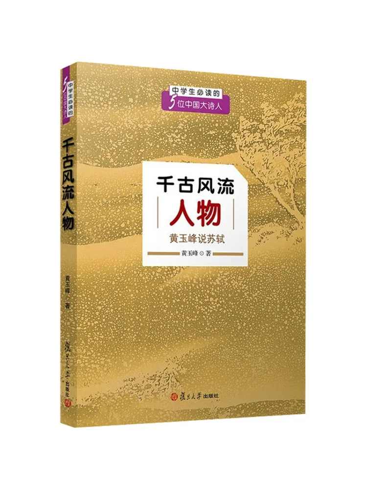 

Книга-Уинзац Персонажи Вечной Славы Хуан Юфэн Разговоры о Су Ши