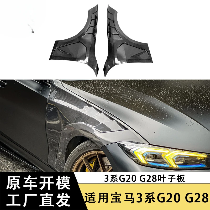 

SAARПодходит для Bmw3DepartmentG20 G28Вуглеродное волокноAELeaf Пластина Модифицированные боковые юбки Брызговики Автомобильные пластины крыльев