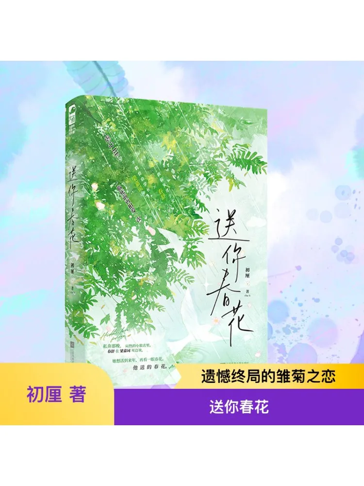 

Книга-Winshare отправляет вас весенними цветами