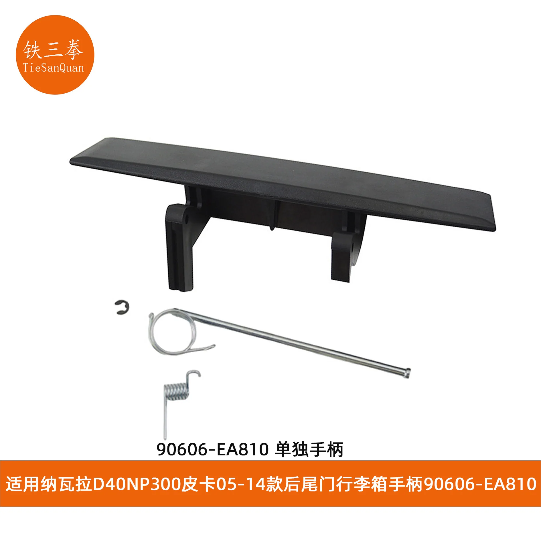 Suitable for Nissan Navara D40NP300 pickup truck 05-14 rear tailgate luggage handle 90606-EA810 2
