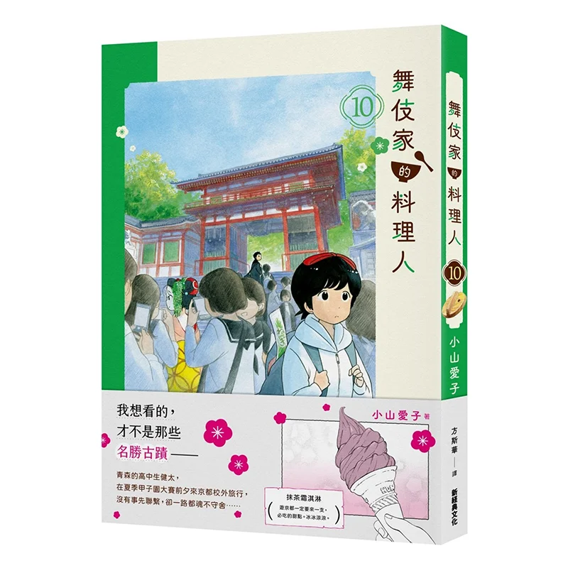 El Chef De Una Casa Maikos 10 Aiko Koyama Nuevo Libro Clásico 9786267748039