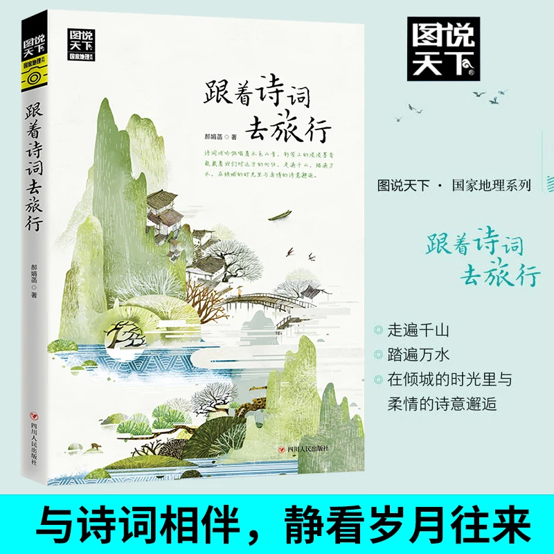 Viajar com poesia china guia de viagem chinês livro enciclopédia geográfica atrações turísticas