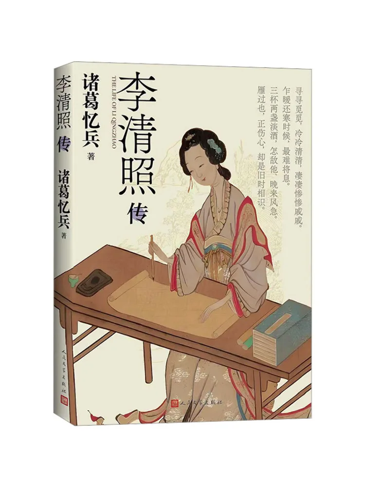 Book-Winshare Biography Of Li Qingzhao