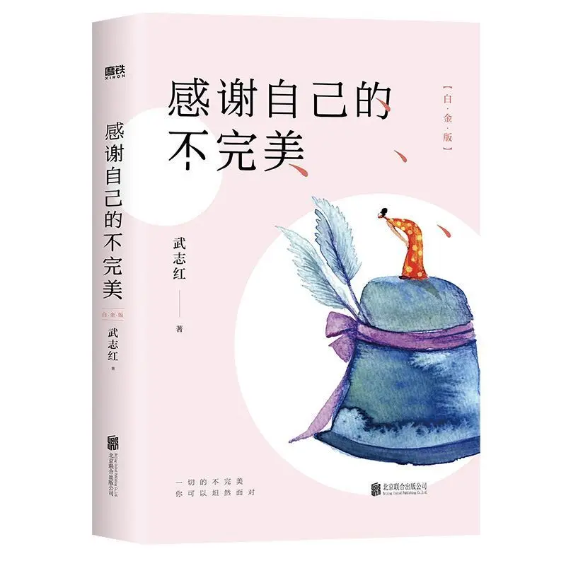 

Thank You For Your Imperfect in Chinese book
