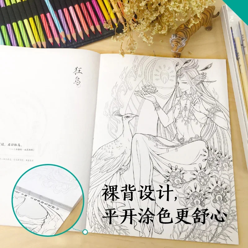 The Classic Of Mountains And Seas Dream God Beautiful Coloring Book Of Ancient Style Popular Coloring Book