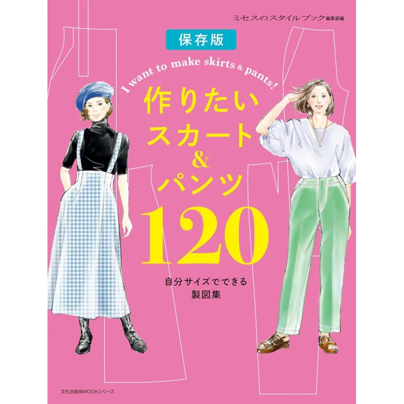 

Юбка-брюки, которые вы хотите сделать 120-книги для рисования в свой собственном размере. Стильная книга миссис Editorial 9784579073511.