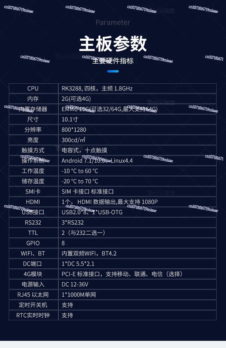 Picture 6: Open Android Screen Touch Screen All-in-one Machine Embedded Robot Interaction Android Industrial Tablet