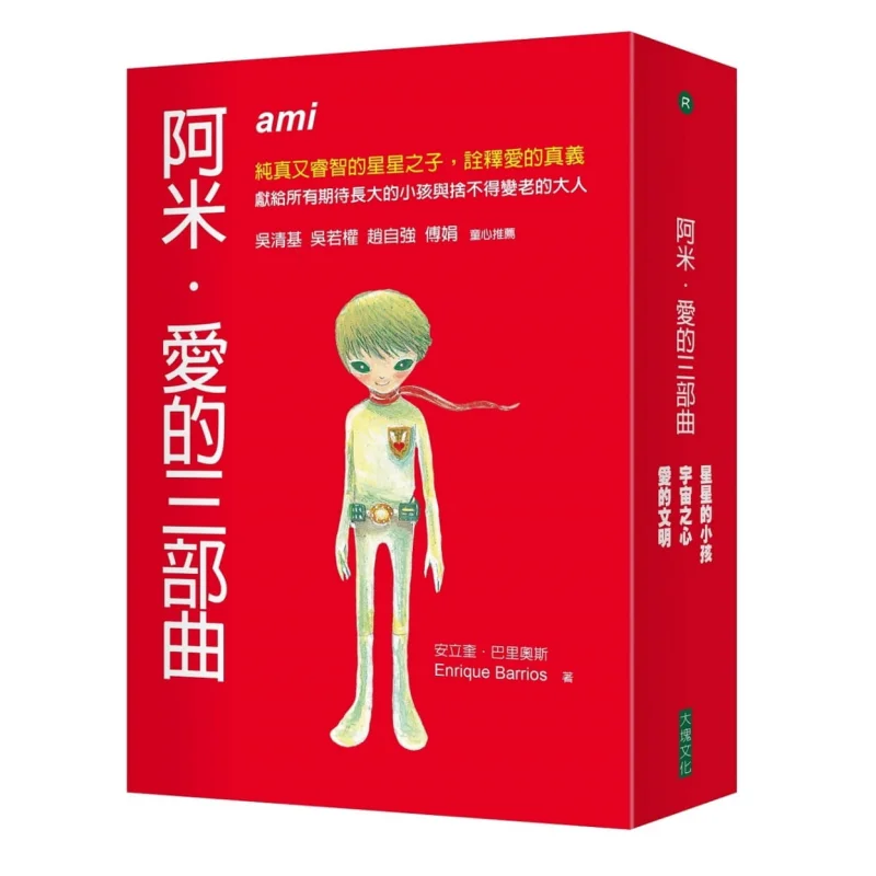 

Amy The Trilogy Of Love Second Edition Enrique Barrios Block Culture 9789862137604 Book