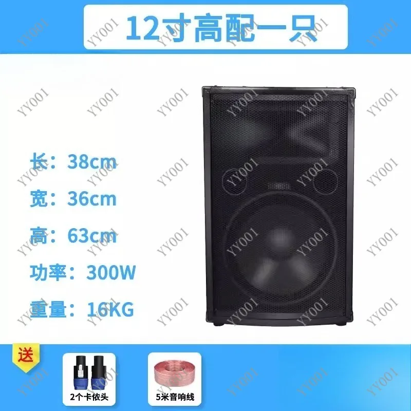 Professional 12Inch Passive Speakers High Power Bass for Stage Home KTV Conference
