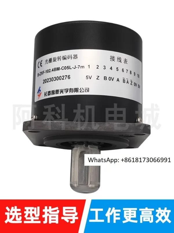 Changchun Yuheng grating rotary encoder B-ZXF-102.4BM-C05L-J-7m CNC spindle incremental type 6