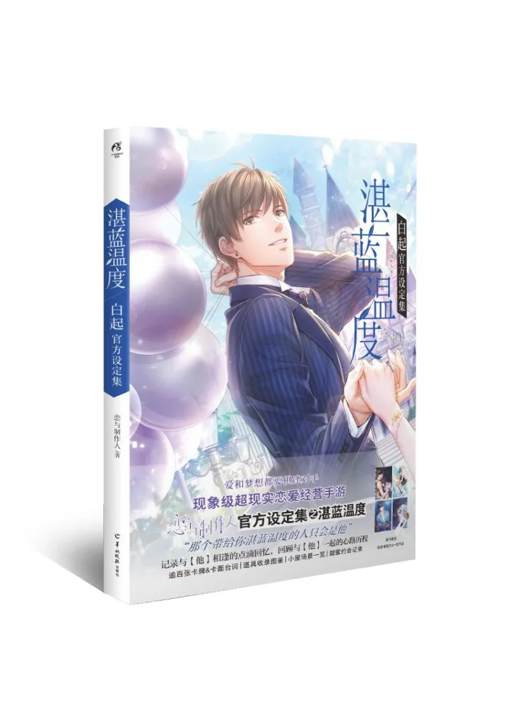 Book-Winshare Azure Temperature Official Setting Collection By Bai Qi