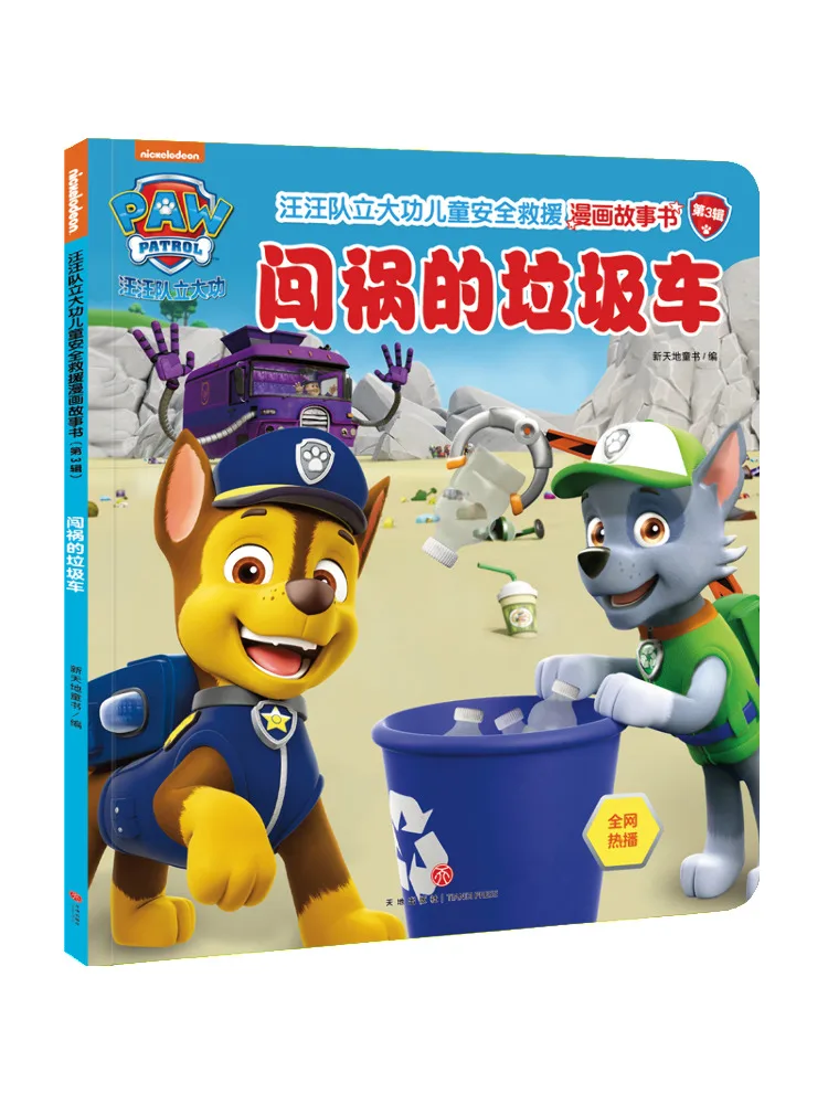 

Book-Winshare The Broken Garbage Truck Wubo Team Is a Great Job Of Kidssecurity Rescue Comic Story Volume 3