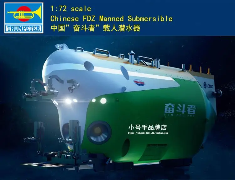 Trumpeter 07333 1/72 Scale Chinese FDZ Manned Submersible Model Kit