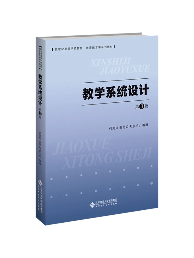 Book-Winshare Instructional System Design 3rd Edition