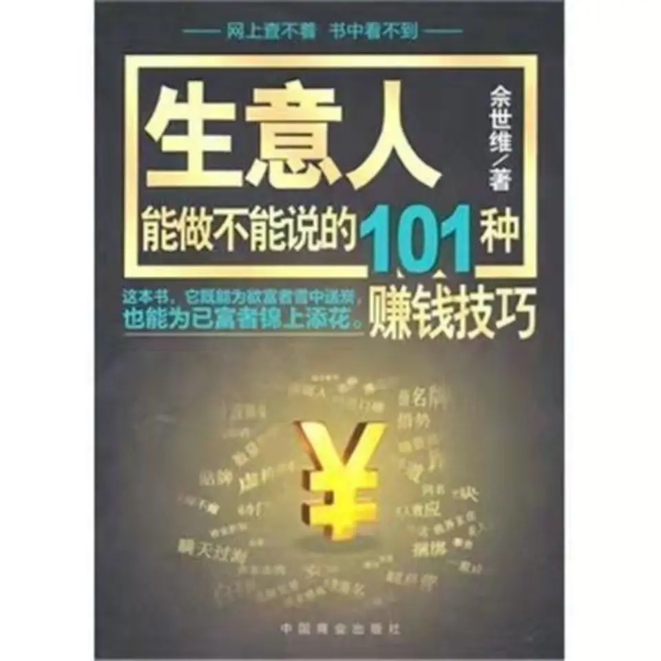 ビジネスは101種類のお金を生み出す練習、秘密の最高のトリックを言うことはできません