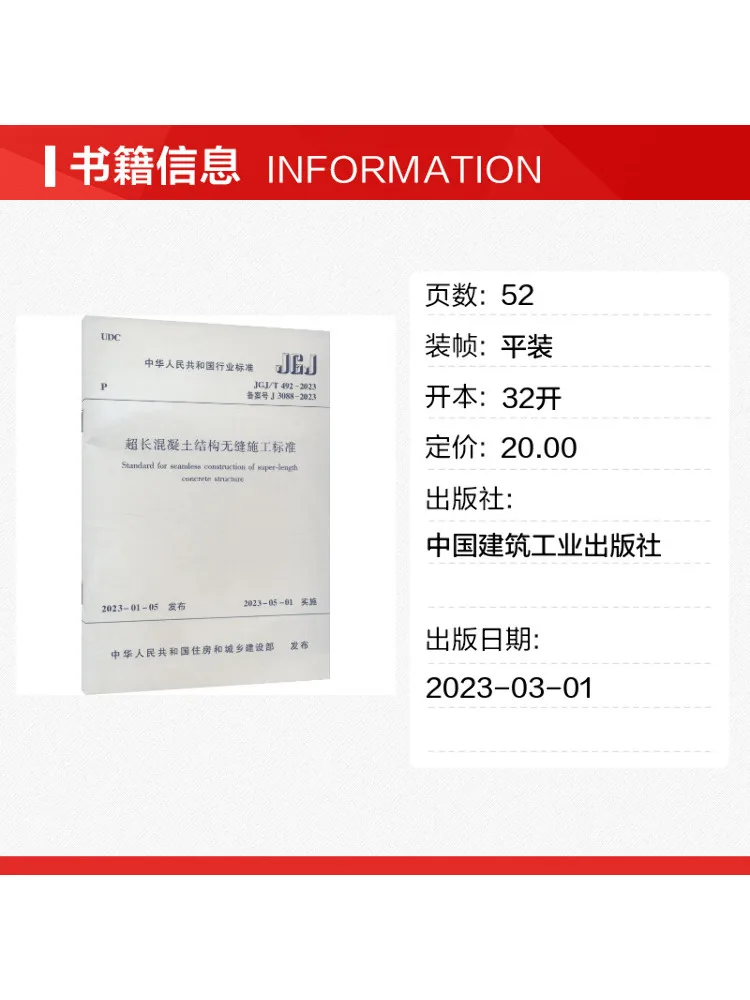 Book-Winshare Standard For Seamless Construction Of Long Concrete Structures Jgj T 492 2023 Filing Number J 3088 2023