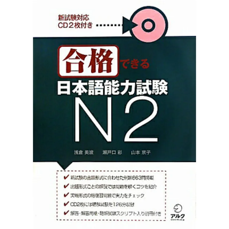 Passed Japanese Proficiency Test N2 Minami Asakura Alc 9784757418820 Book