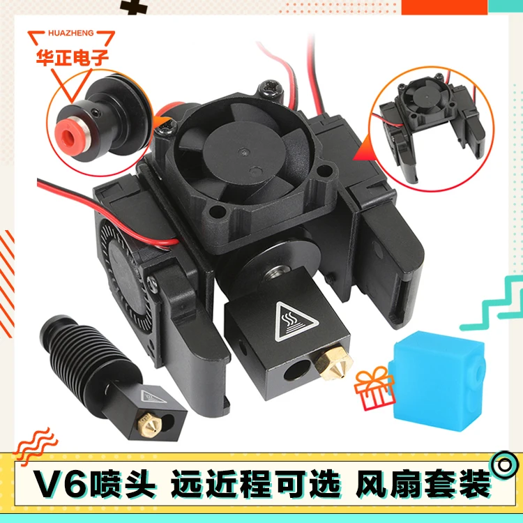

Nozzle kit E3DV6 Squeezing Head Volcanic Metal Nozzle Remote Proximity Fan Set Accessories 3D Printer