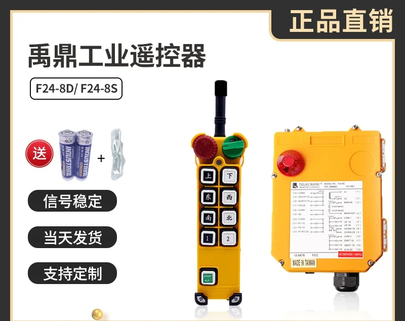 F24-8D/8S crane hoist wireless industrial remote control genuine hoist  overhead crane