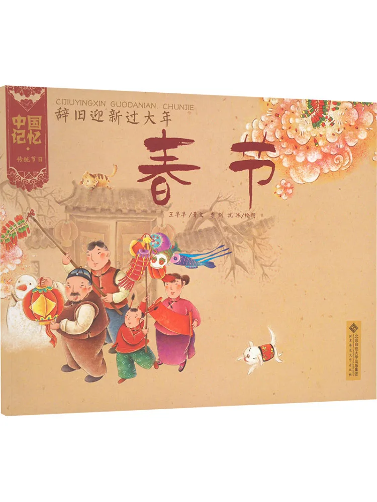 

Book-Winshare Came the Old and Welcome the New Year During the Spring Festival