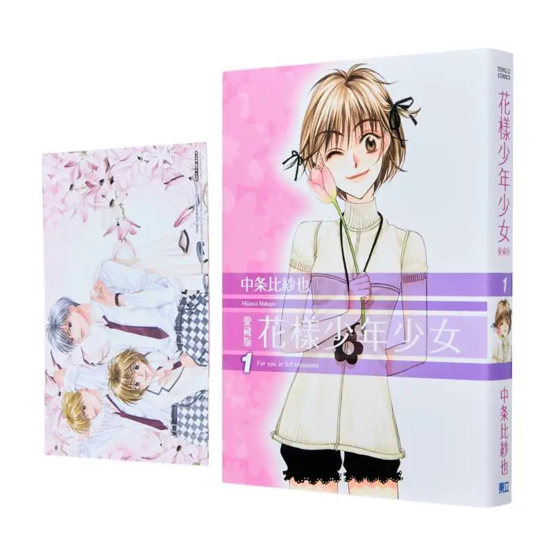 

Flower Boy Girl Love Collectors Edition First Print Limited Edition 01 The Middle Strips Are As Thin As Gauze 9786260234140