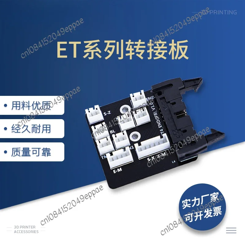 3D Printer ET Series Adapter Board