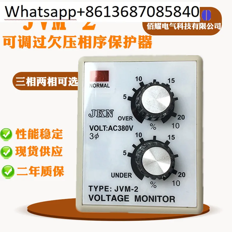 

Brand new high-quality JVM-2 over-voltage under-voltage off-phase sequence protection relay three-phase 380V 220V stock