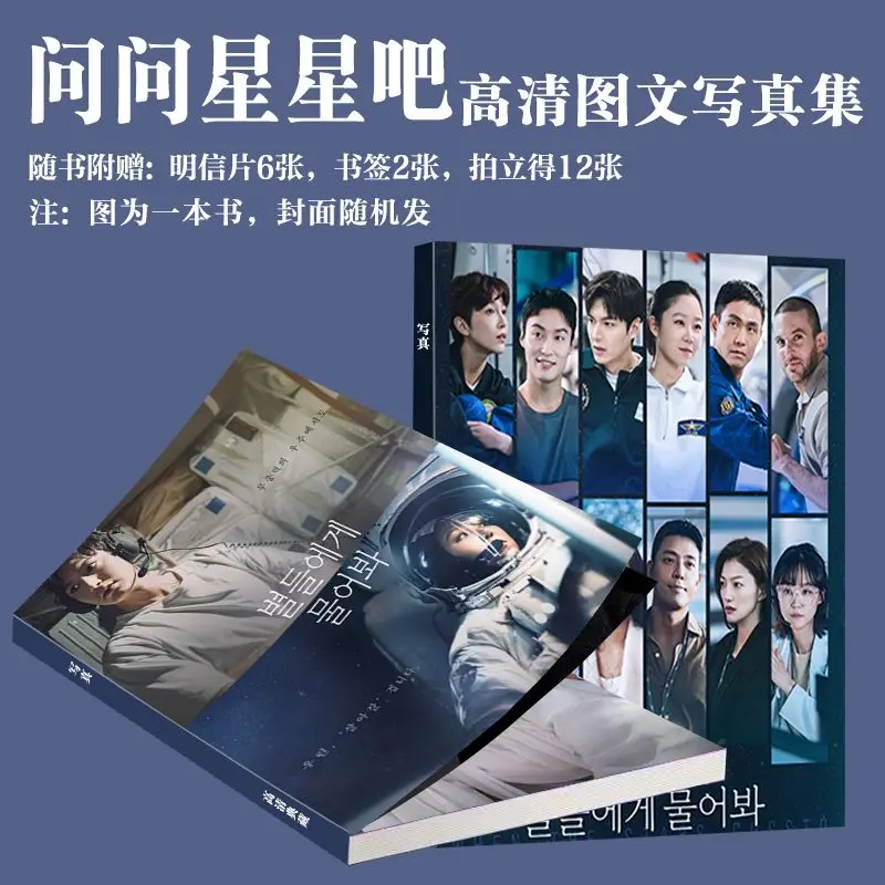 

Корейская драма, когда Звезды, сплетни, фотокнига, художественная фотокнига, открытки, открытки, набор художественных книг