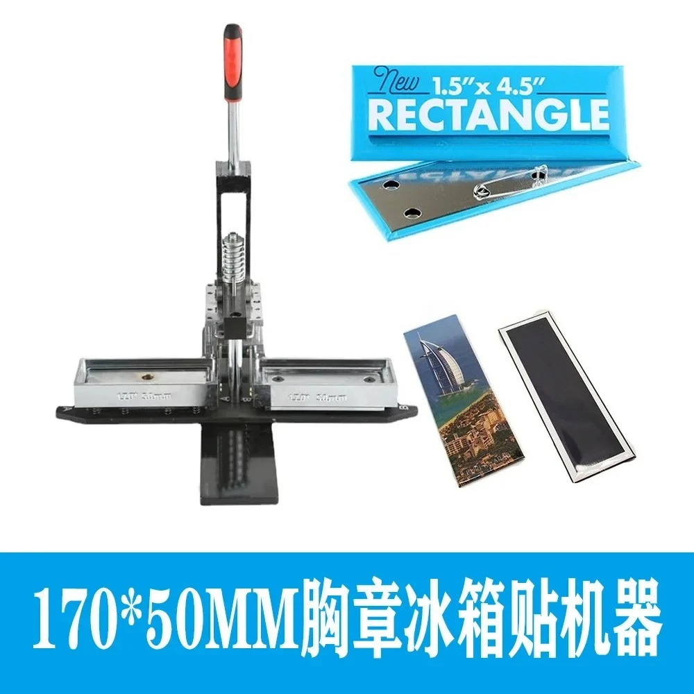 170 * 50MM rectangular refrigerator sticker badge machine rotating all-metal tinplate production