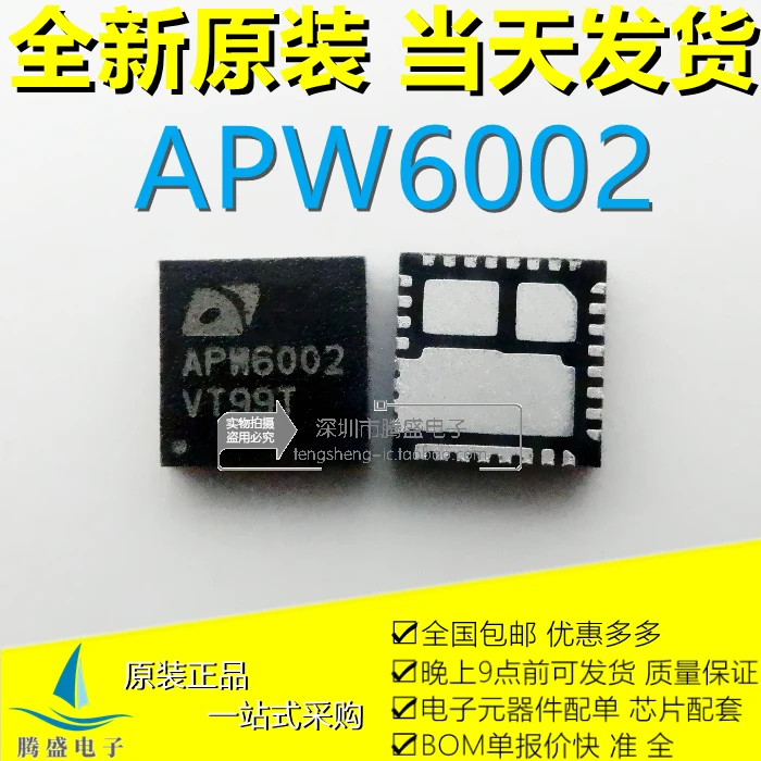 

(5PCS/LOT) APW6002QBI-TRG APW6002 APW6001QBI-TRG APW6001 QFN