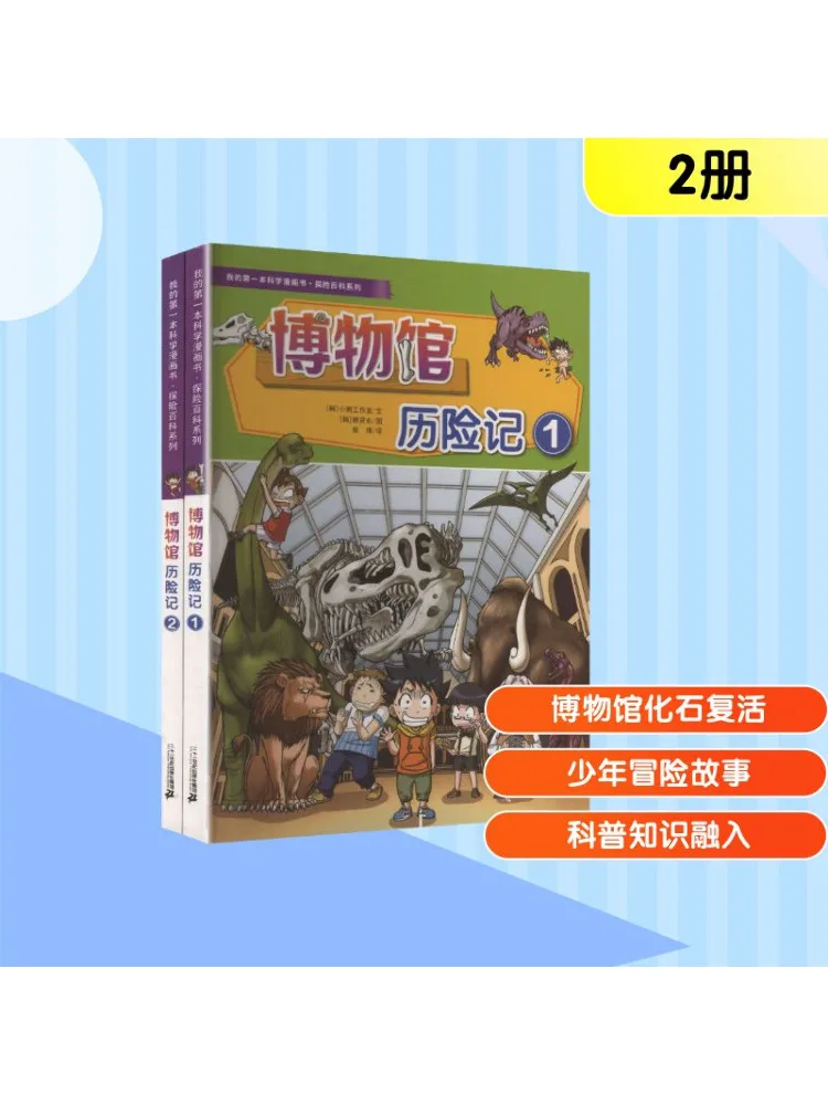 

Книга-Winshare My First Science Комикс Приключенческая энциклопедия Серия Музейные приключения 1 2