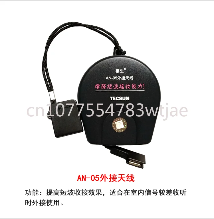 Suitable for outdoor antenna 3.5 plug signal of Desheng AN-03L AN0506 FM shortwave radio