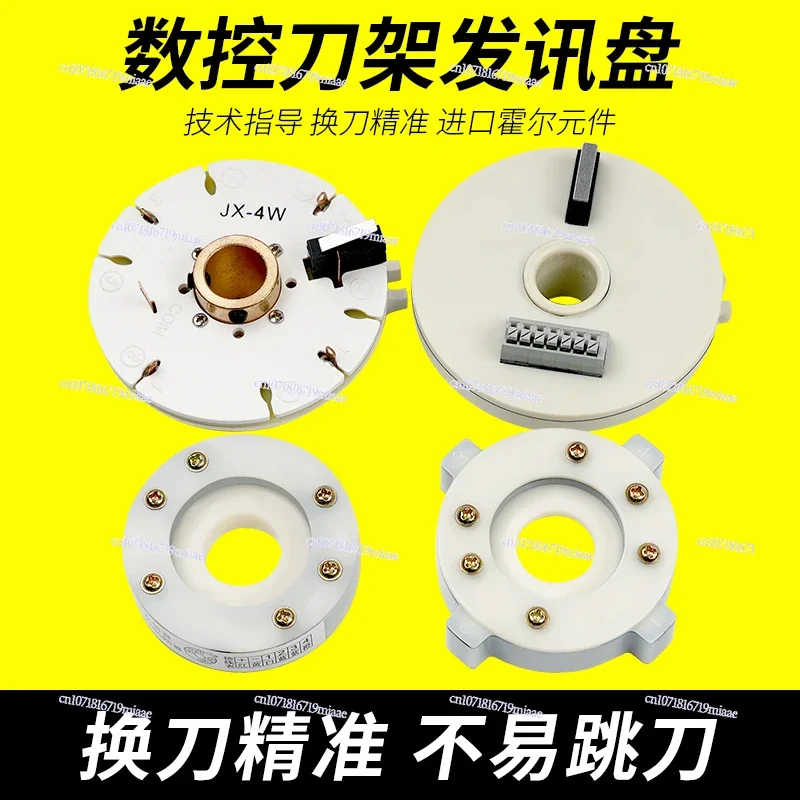 Transmitter plate Four-station transmitter plate Hongda numerical control tool holder accessories Signal plate JX4W