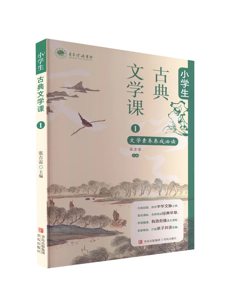 Book-Winshare Classical Literature Class For Elementary School Students 1